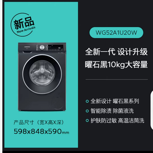 西门子10公斤滚筒洗衣机